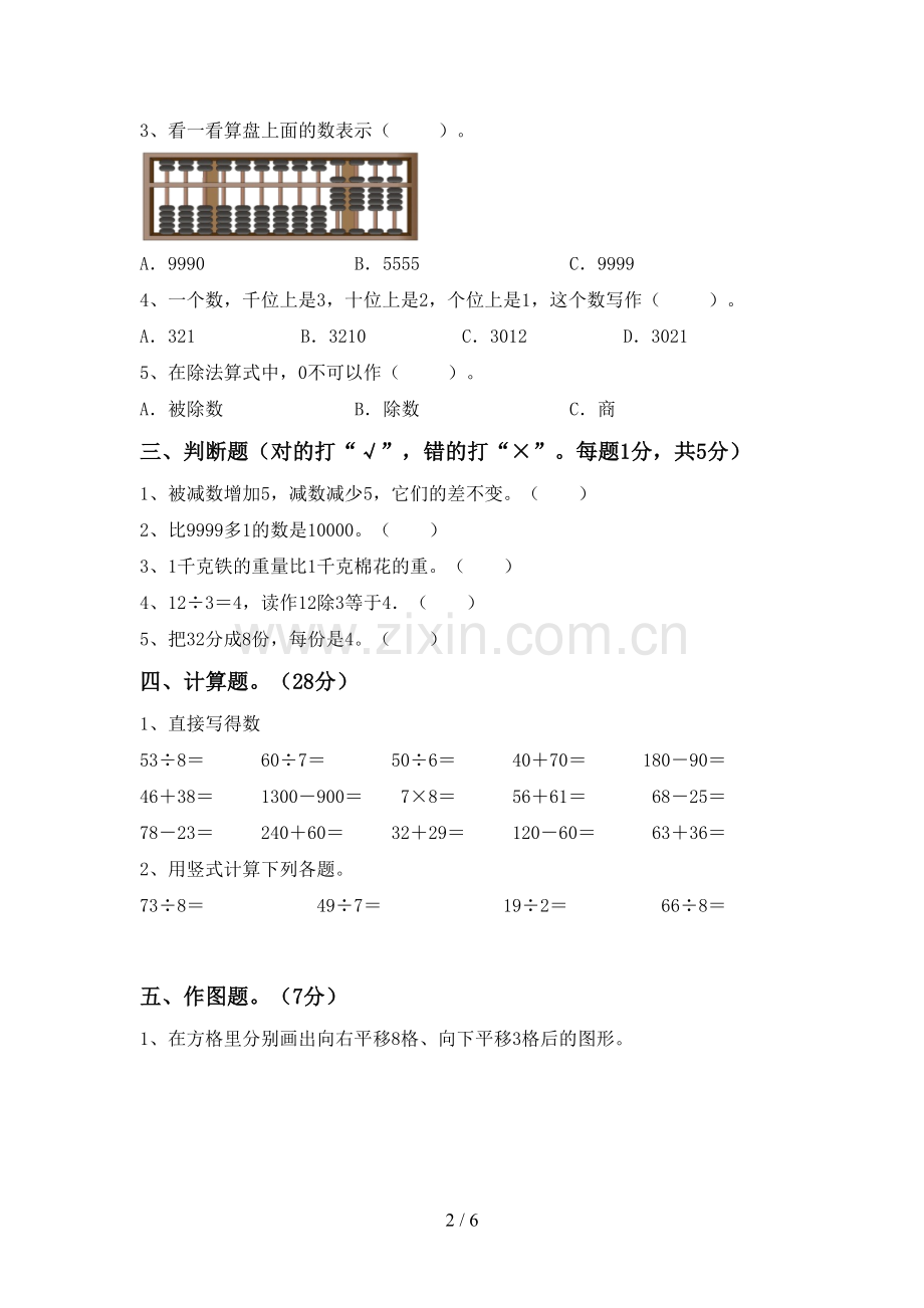 部编人教版二年级数学下册期中考试卷(及参考答案).doc_第2页