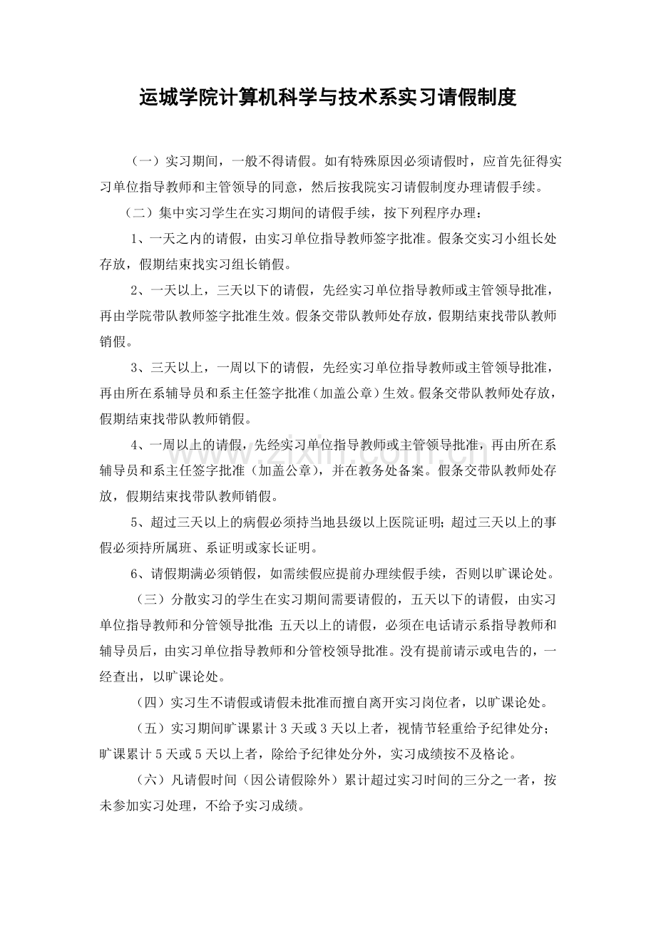 运城学院洛阳牡丹通讯有限公司毕业实习手册-日记.doc_第2页