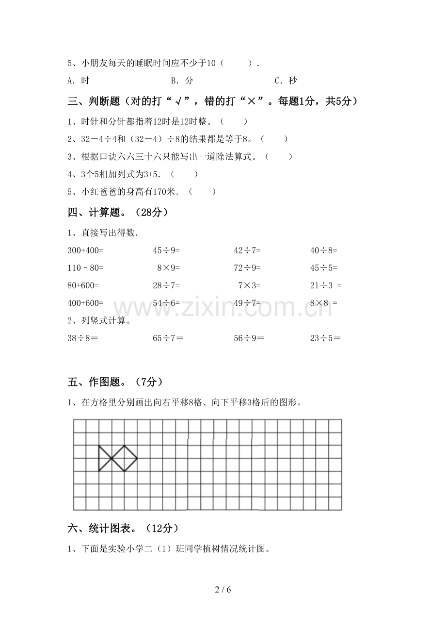 新人教版二年级数学下册期末考试卷及答案【汇编】.doc_第2页