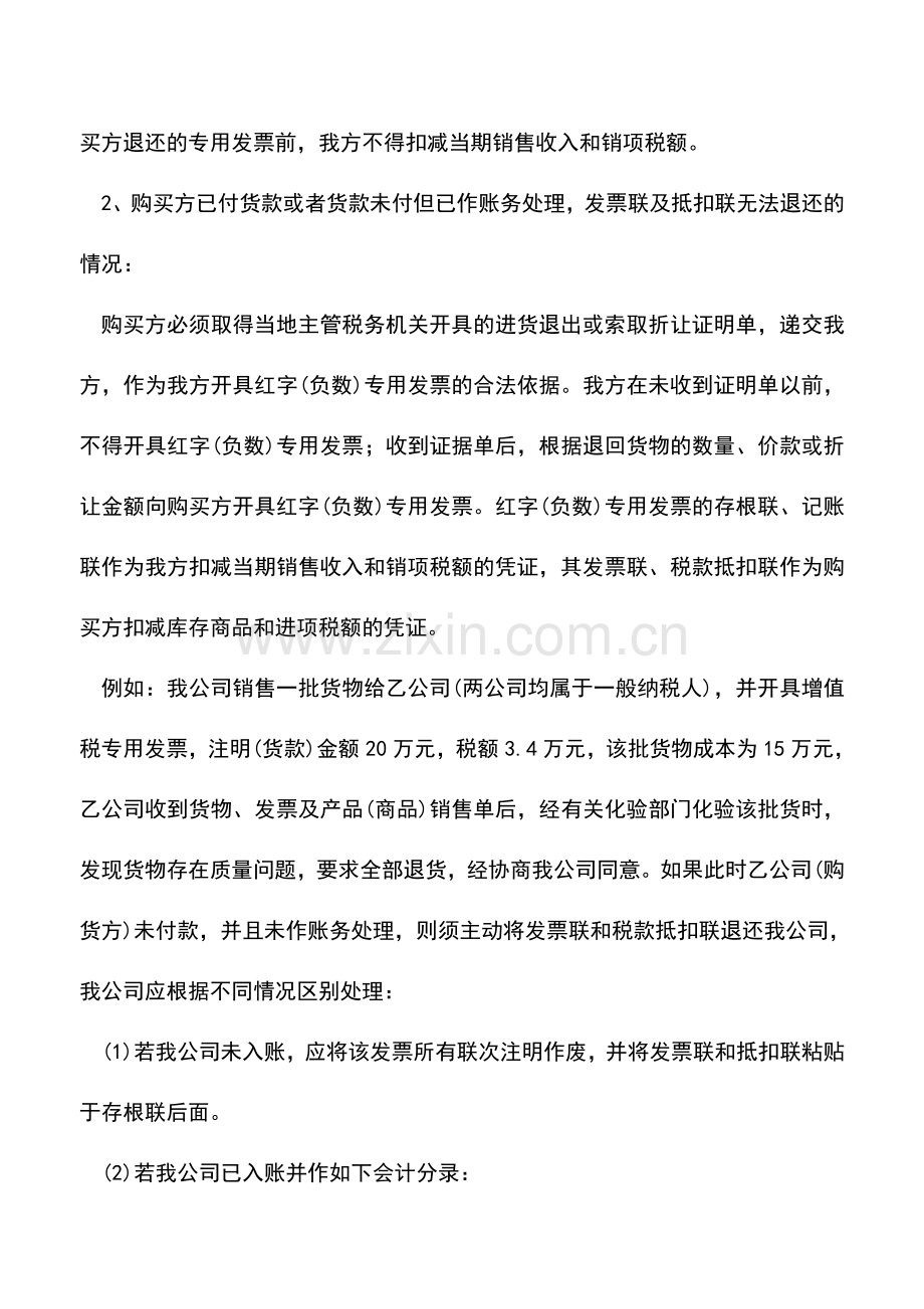 会计实务：关于账务处理的一些方法.doc_第2页