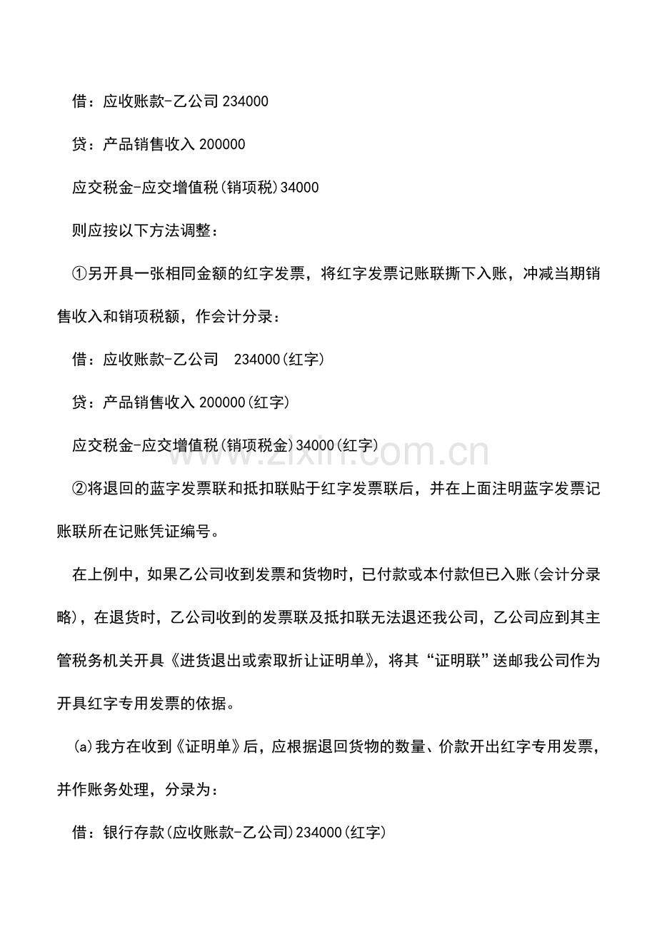 会计实务：关于账务处理的一些方法.doc_第3页