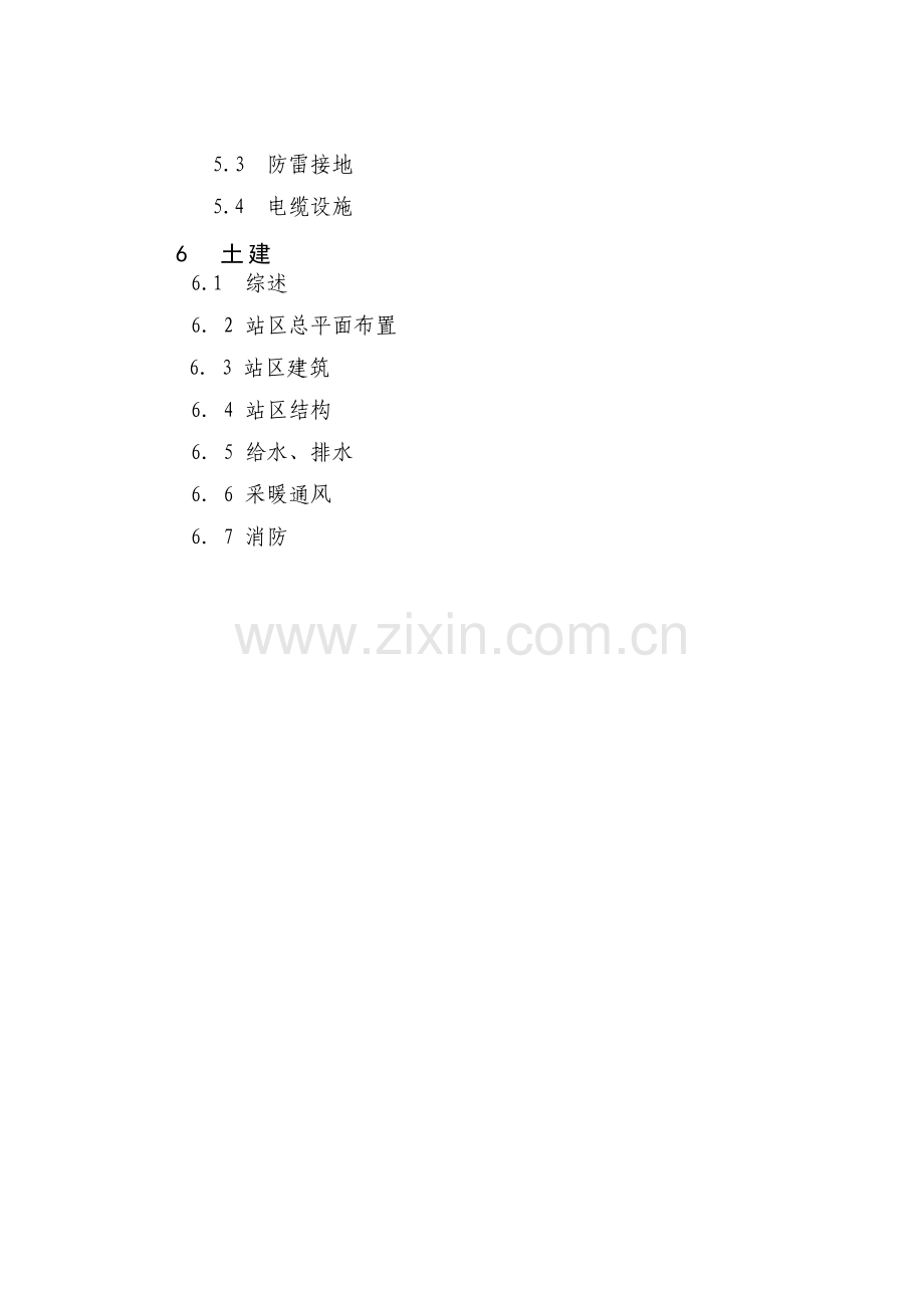 曙光110kv变电站设计说明书.doc_第3页