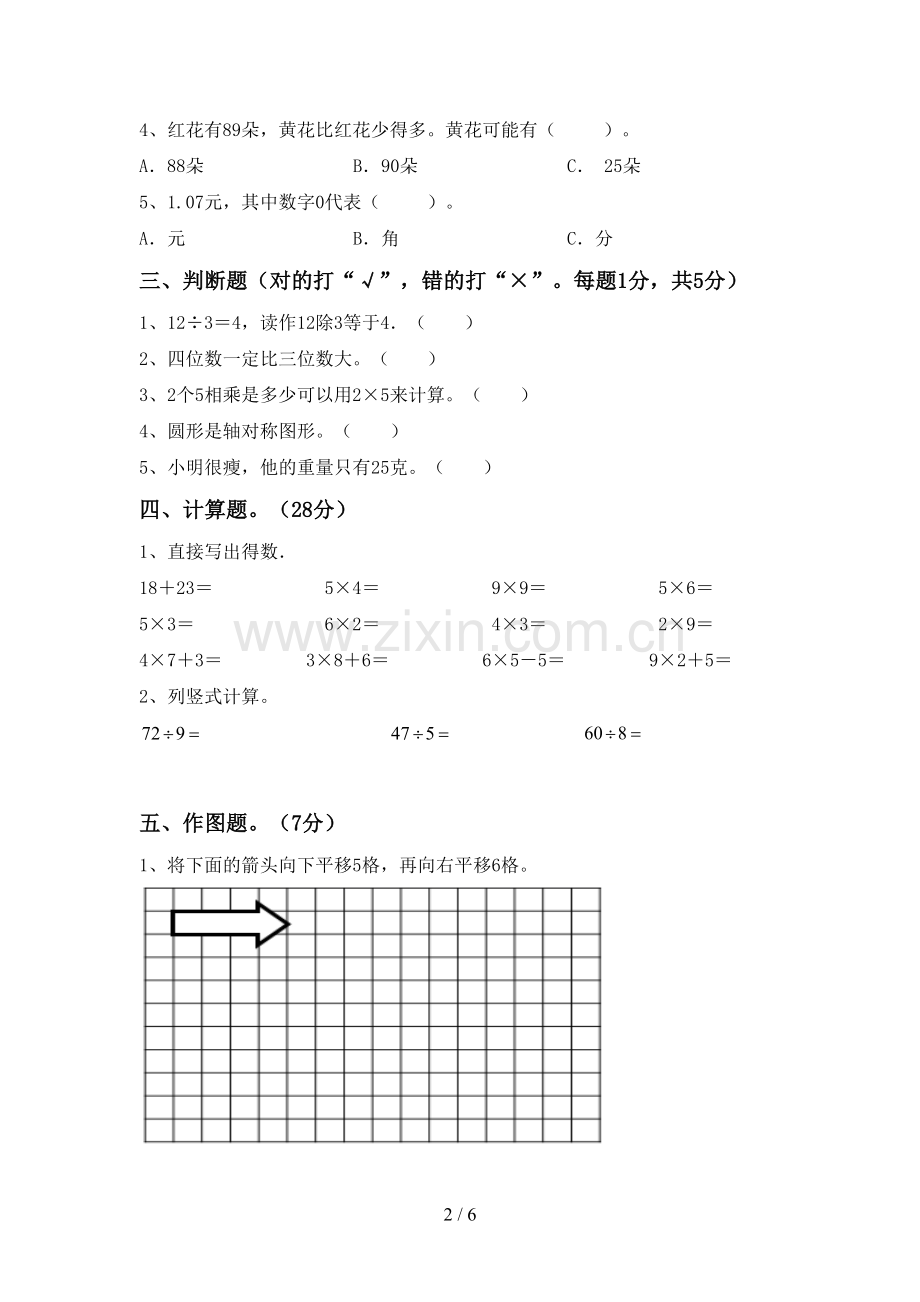 新部编版二年级数学下册期末试卷带答案.doc_第2页