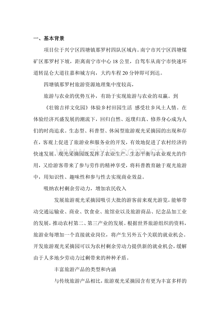 壮锦吉祥文化园项目可行性研究报告.doc_第2页