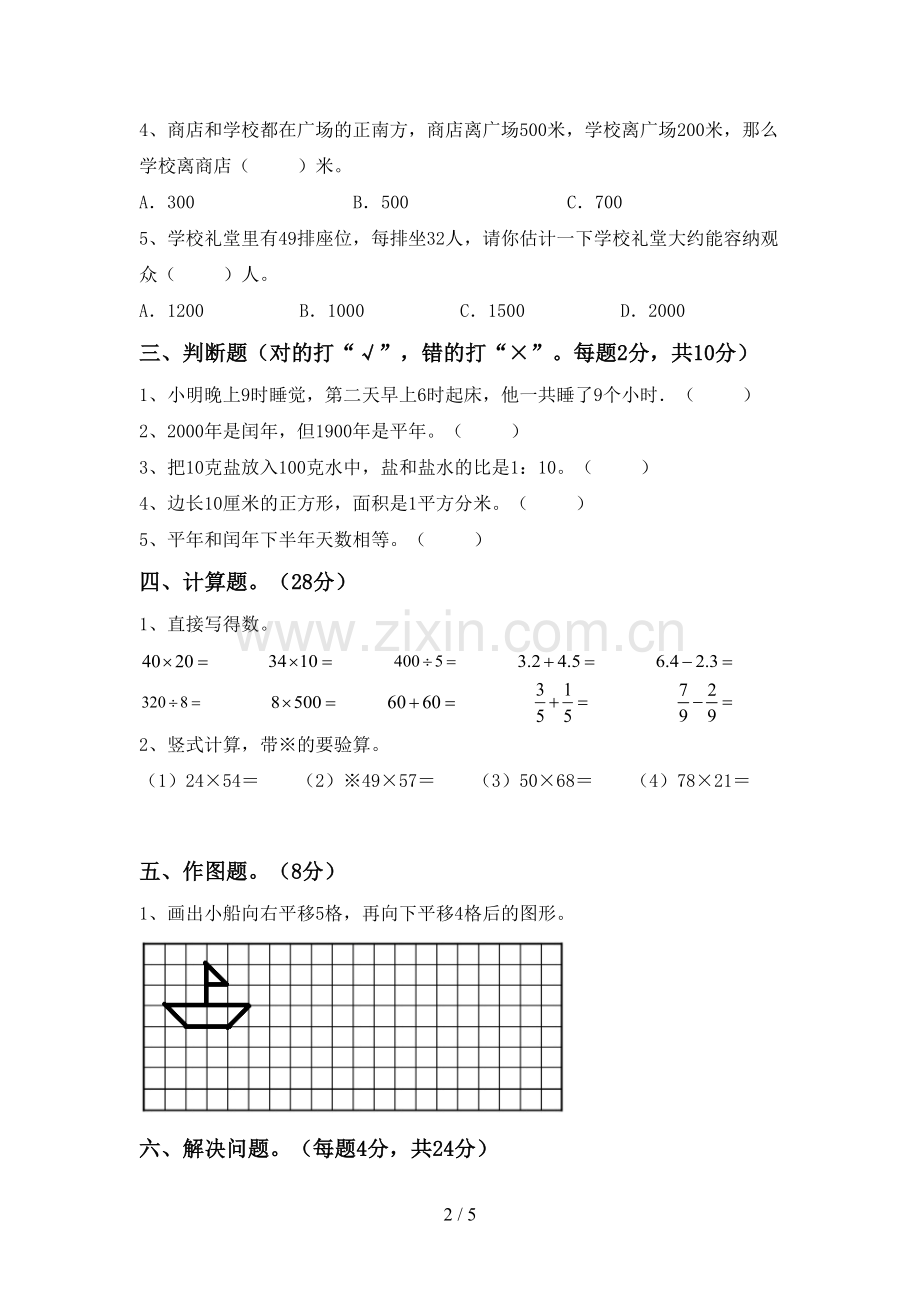 2022-2023年部编版三年级数学下册期末测试卷加答案.doc_第2页