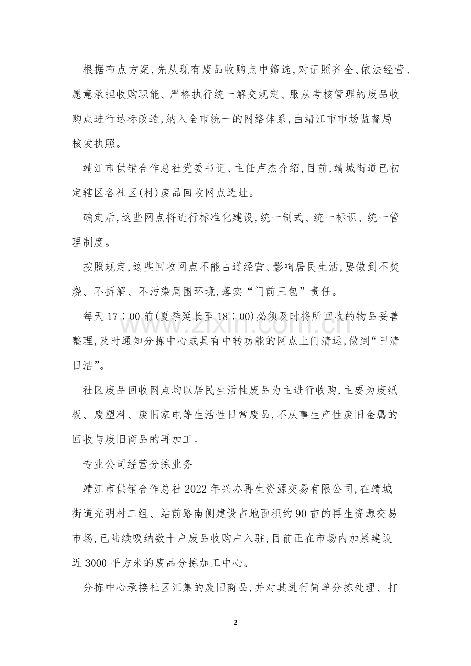 废品回收站管理制度3篇.docx_第2页