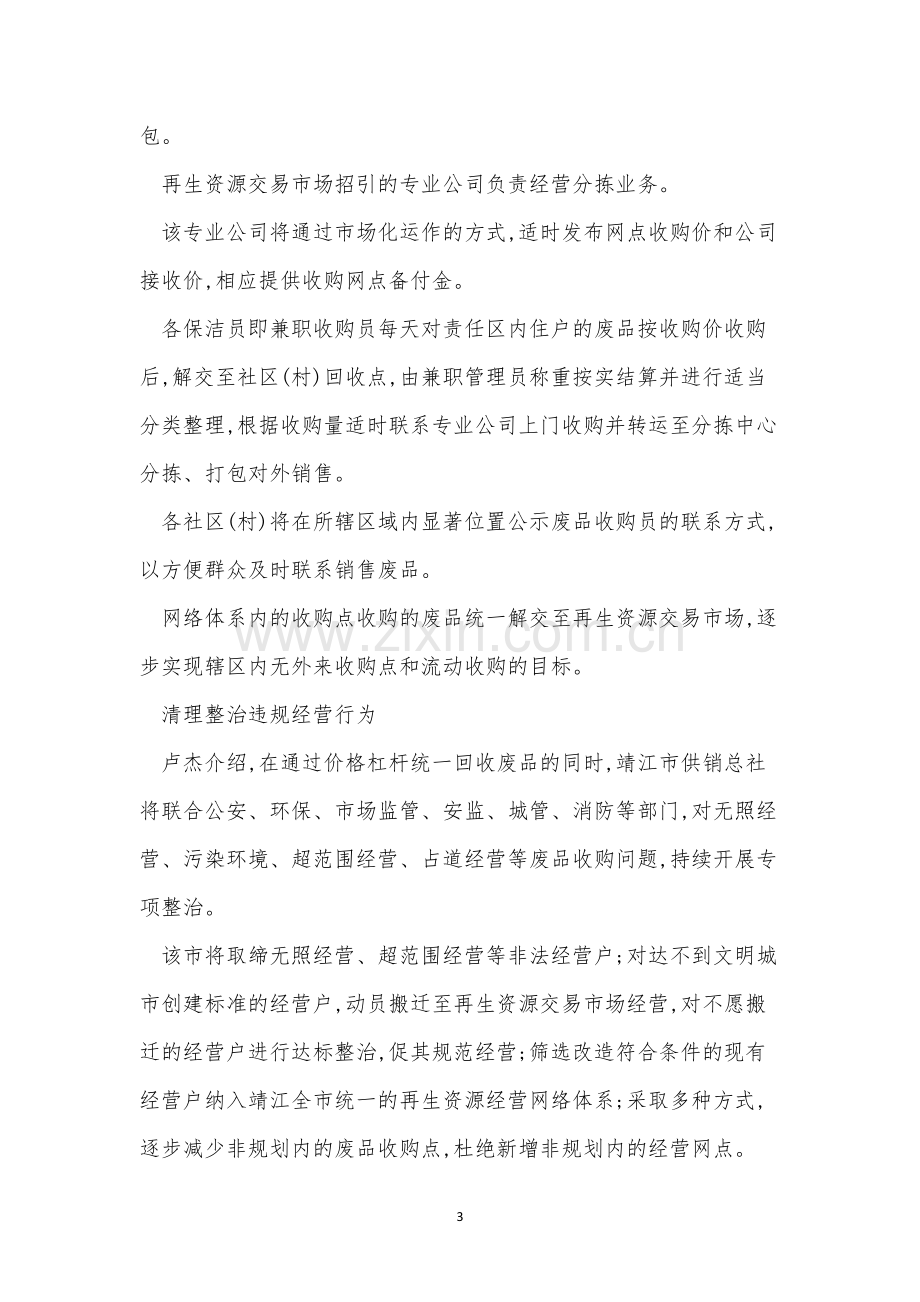 废品回收站管理制度3篇.docx_第3页