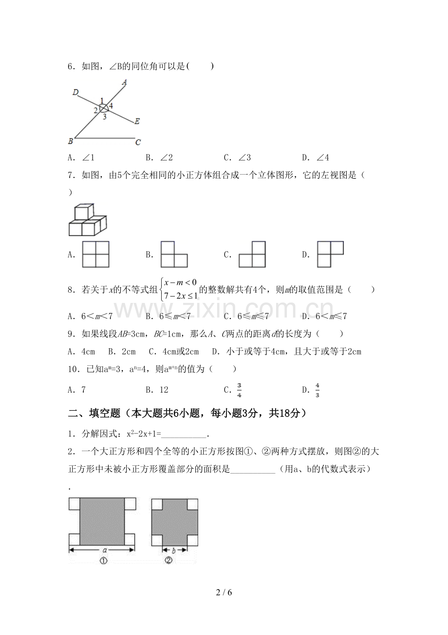 七年级数学下册期中试卷(汇总).doc_第2页