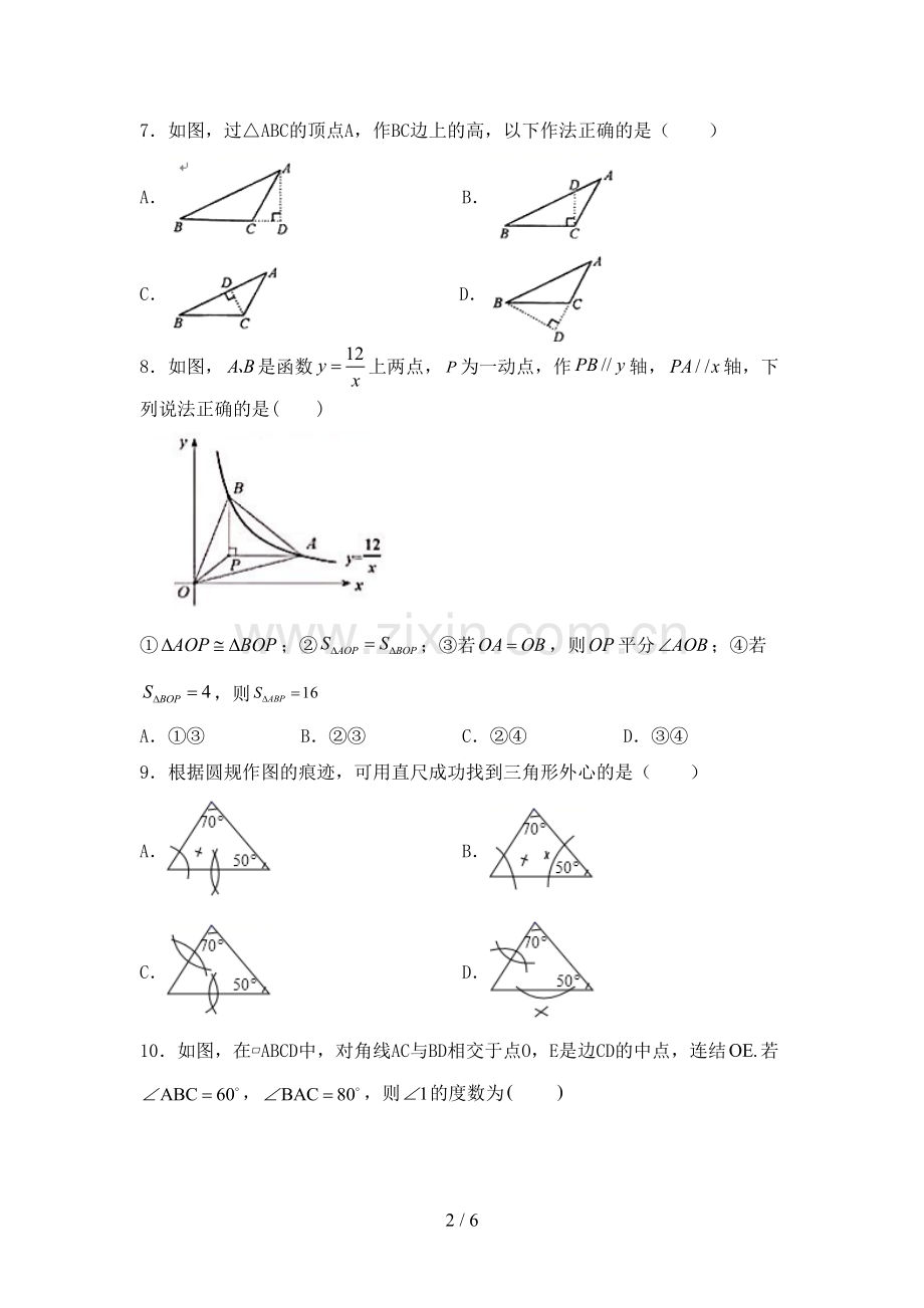 部编版九年级数学下册期中测试卷【参考答案】.doc_第2页