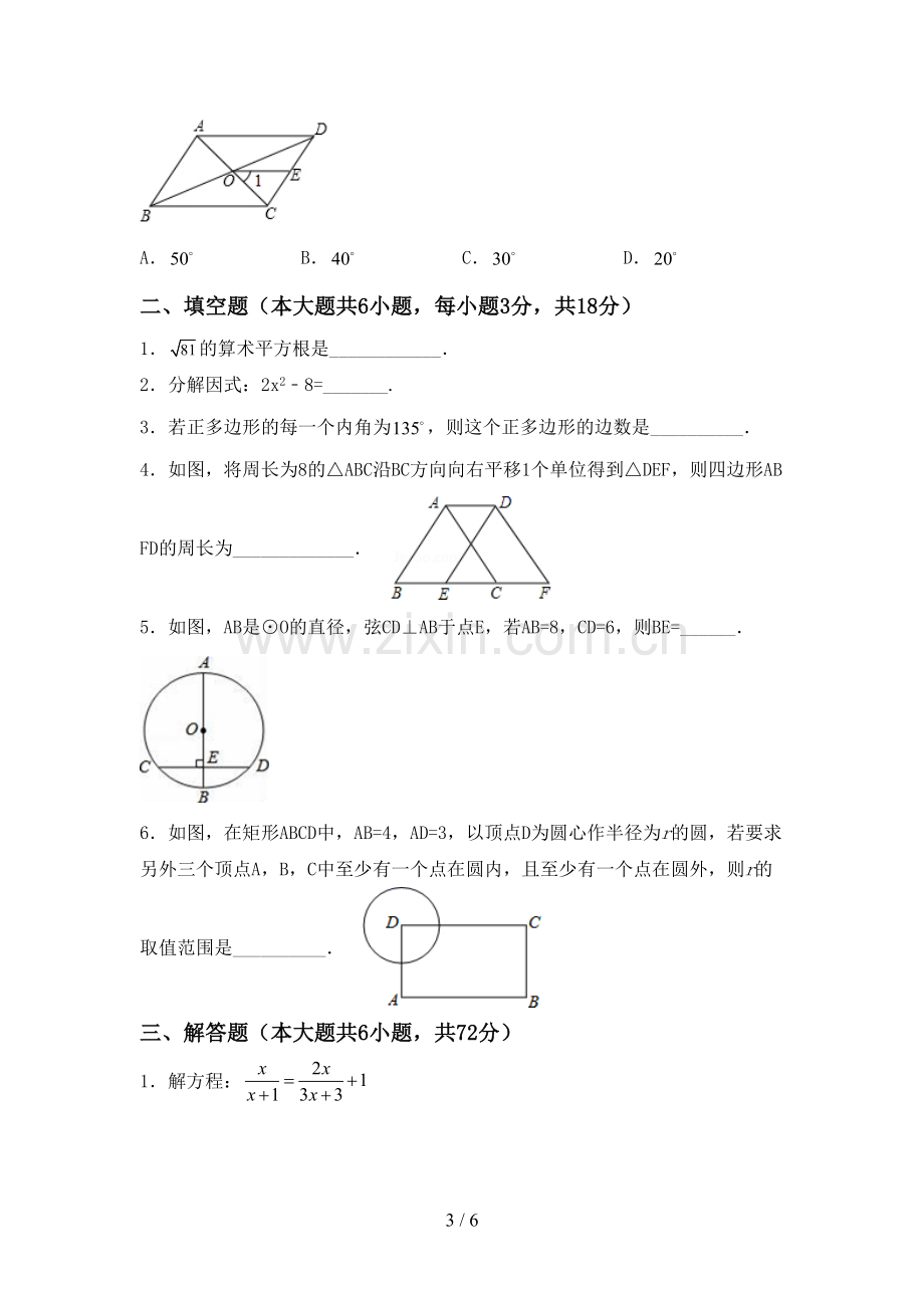 部编版九年级数学下册期中测试卷【参考答案】.doc_第3页