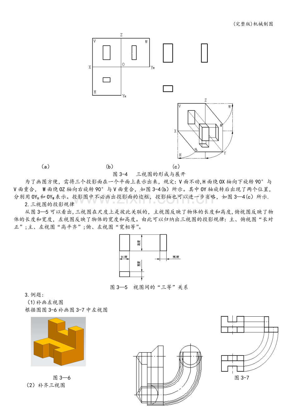 机械制图.doc_第2页