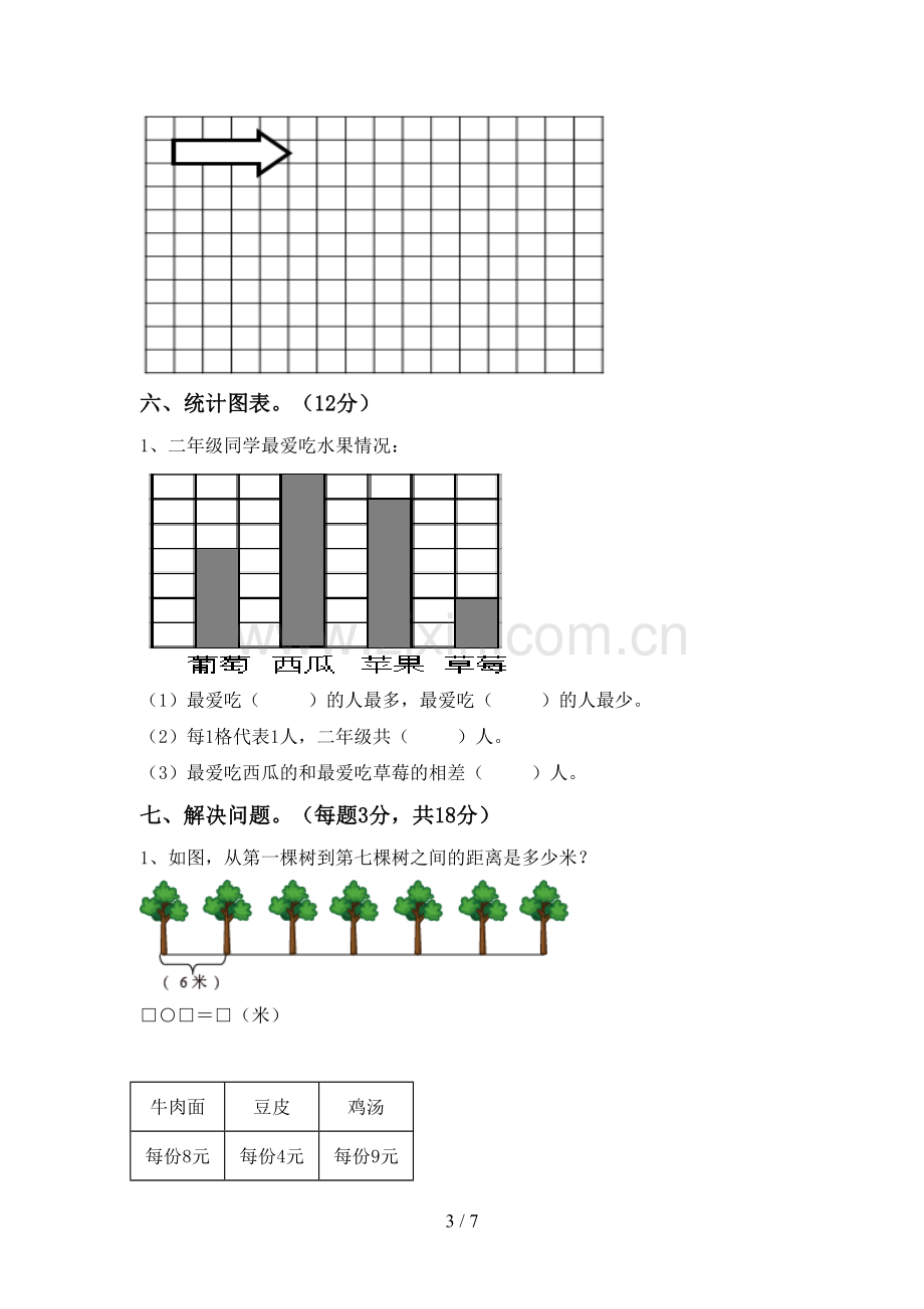 2023年人教版二年级数学下册期末考试卷(学生专用).doc_第3页