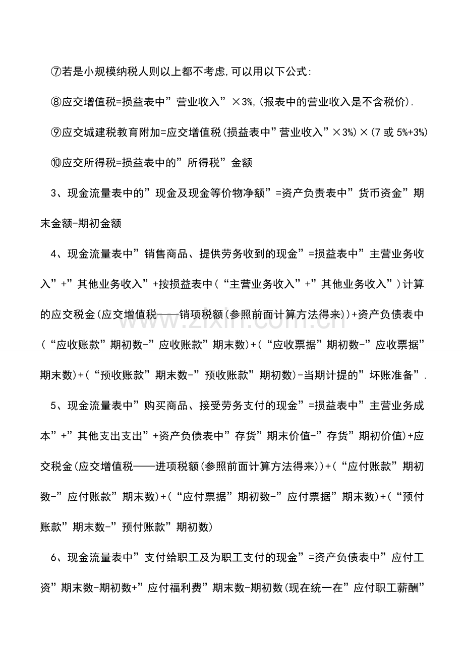 会计实务：财务报表的小技巧.doc_第2页