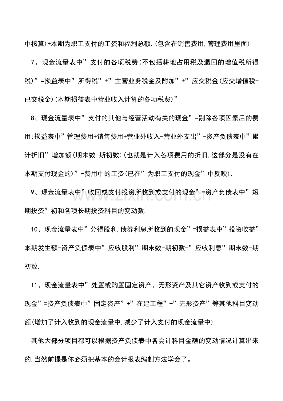 会计实务：财务报表的小技巧.doc_第3页