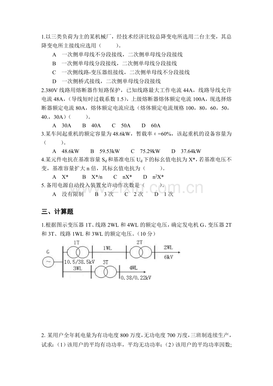 智能供配电技术理论测试二.doc_第2页