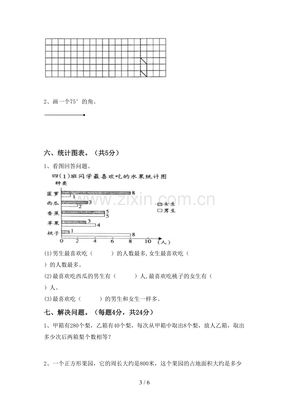 部编人教版四年级数学下册期中考试卷(汇编).doc_第3页