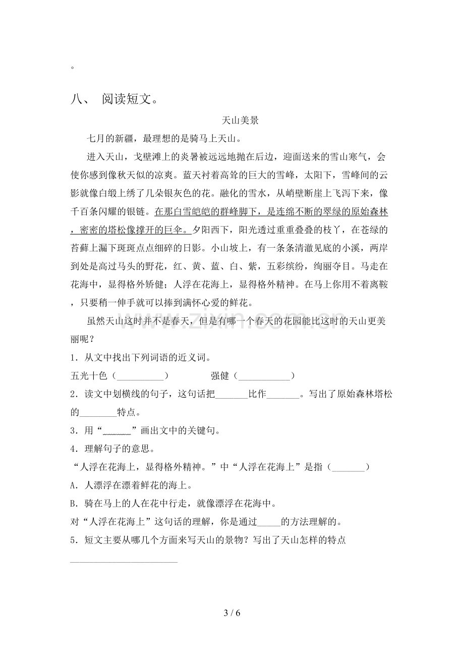 部编人教版三年级语文上册期末试卷及答案【精选】.doc_第3页