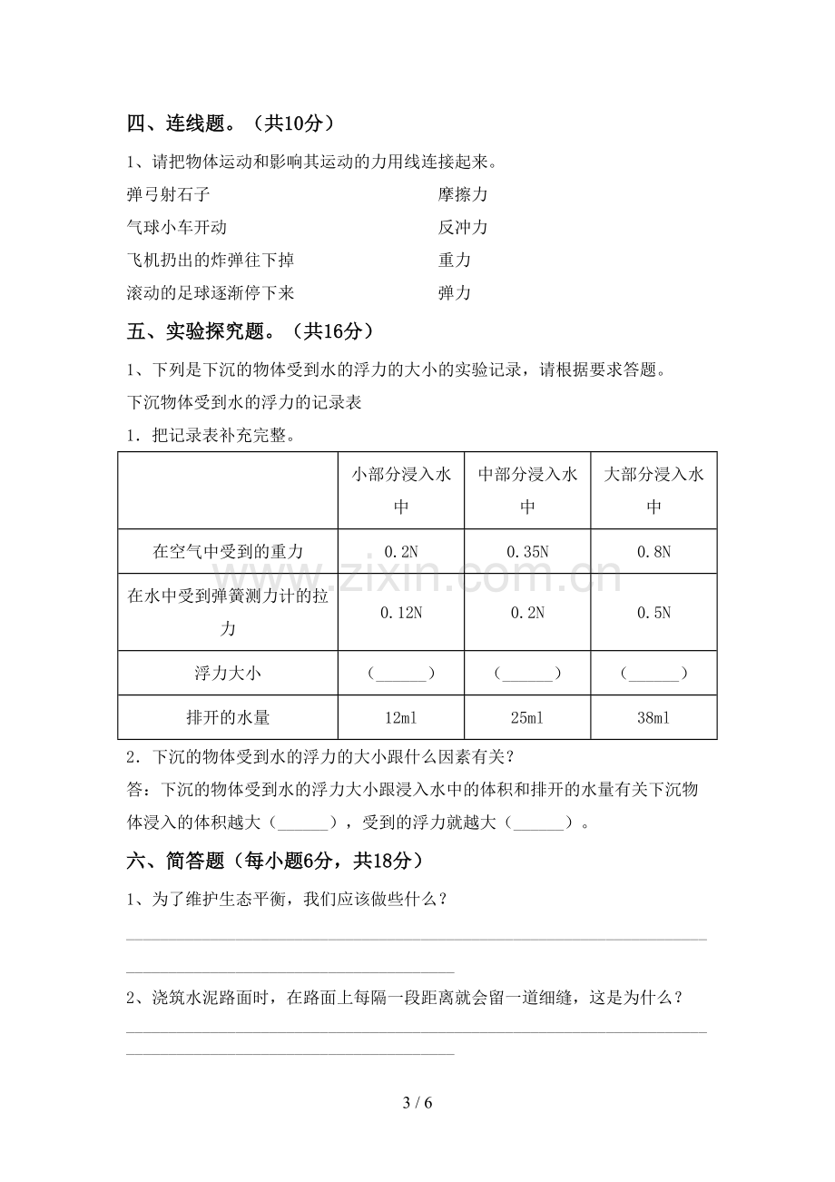 新人教版五年级科学下册期中考试卷及答案1套.doc_第3页