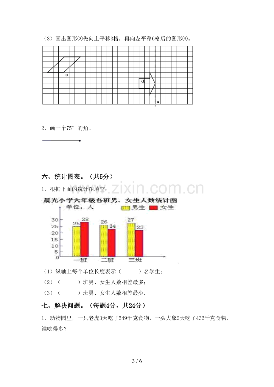 新人教版四年级数学下册期中测试卷(1套).doc_第3页