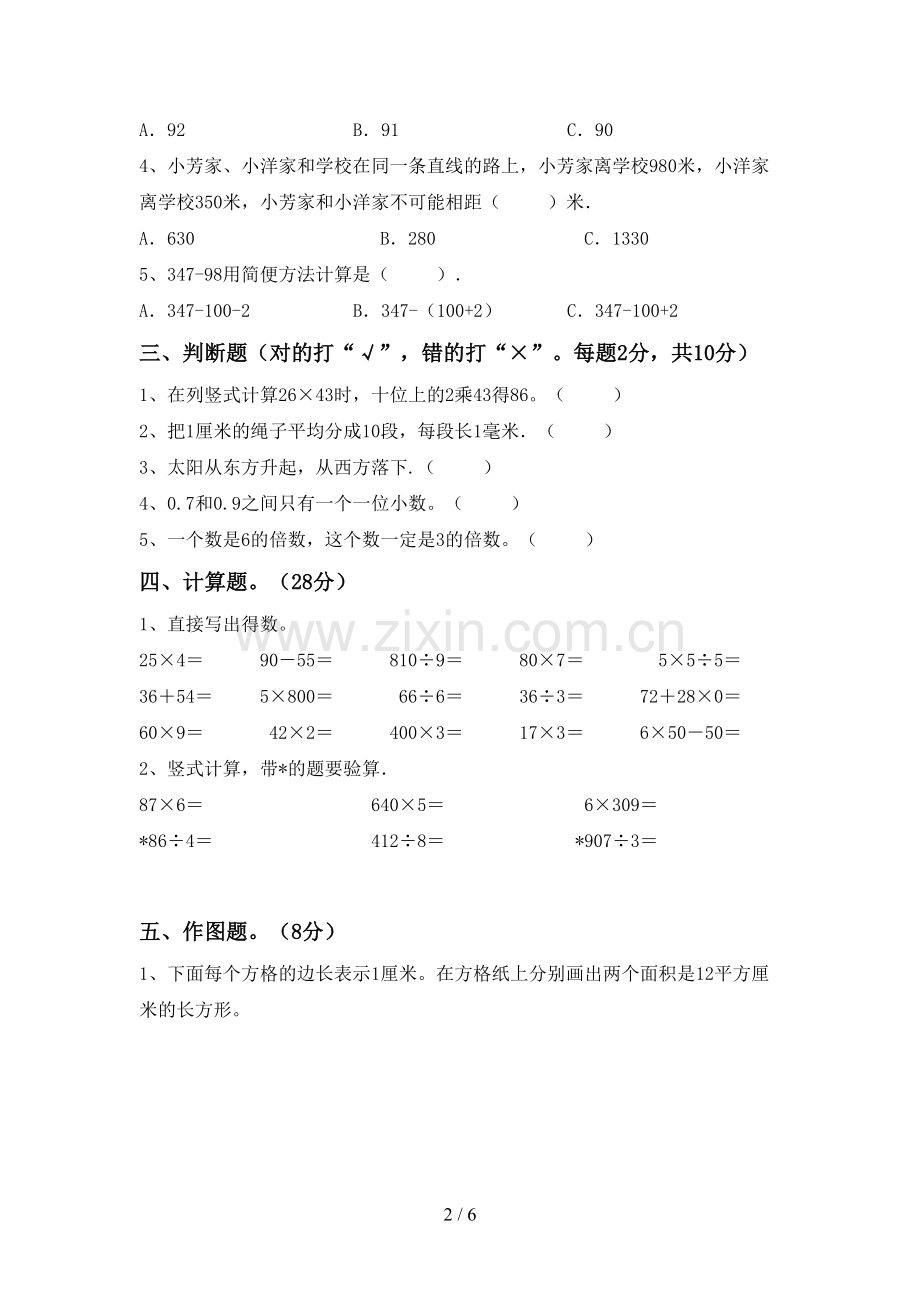 部编人教版三年级数学下册期中考试题及答案.doc_第2页