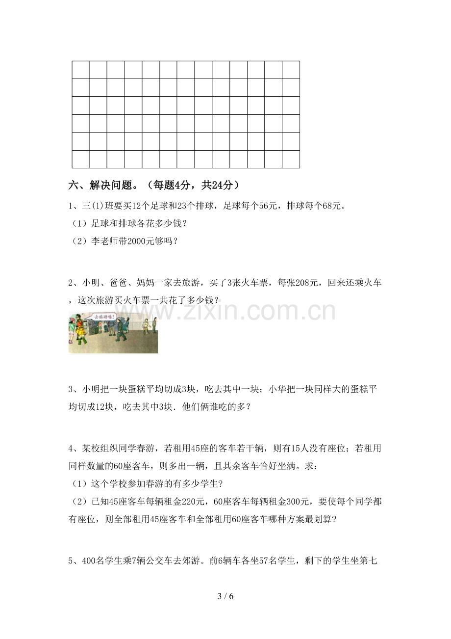 部编人教版三年级数学下册期中考试题及答案.doc_第3页