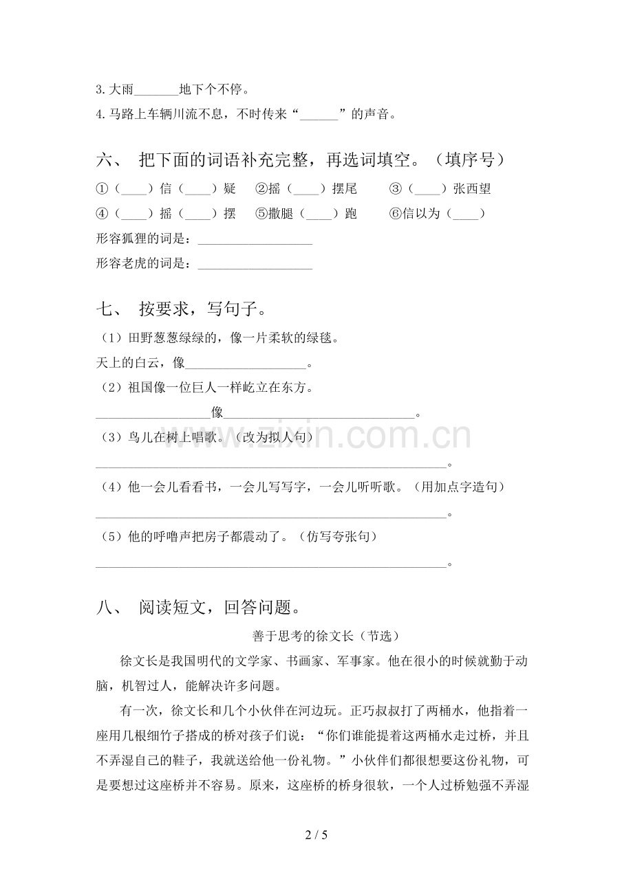 部编人教版二年级语文下册期末试卷(参考答案).doc_第2页