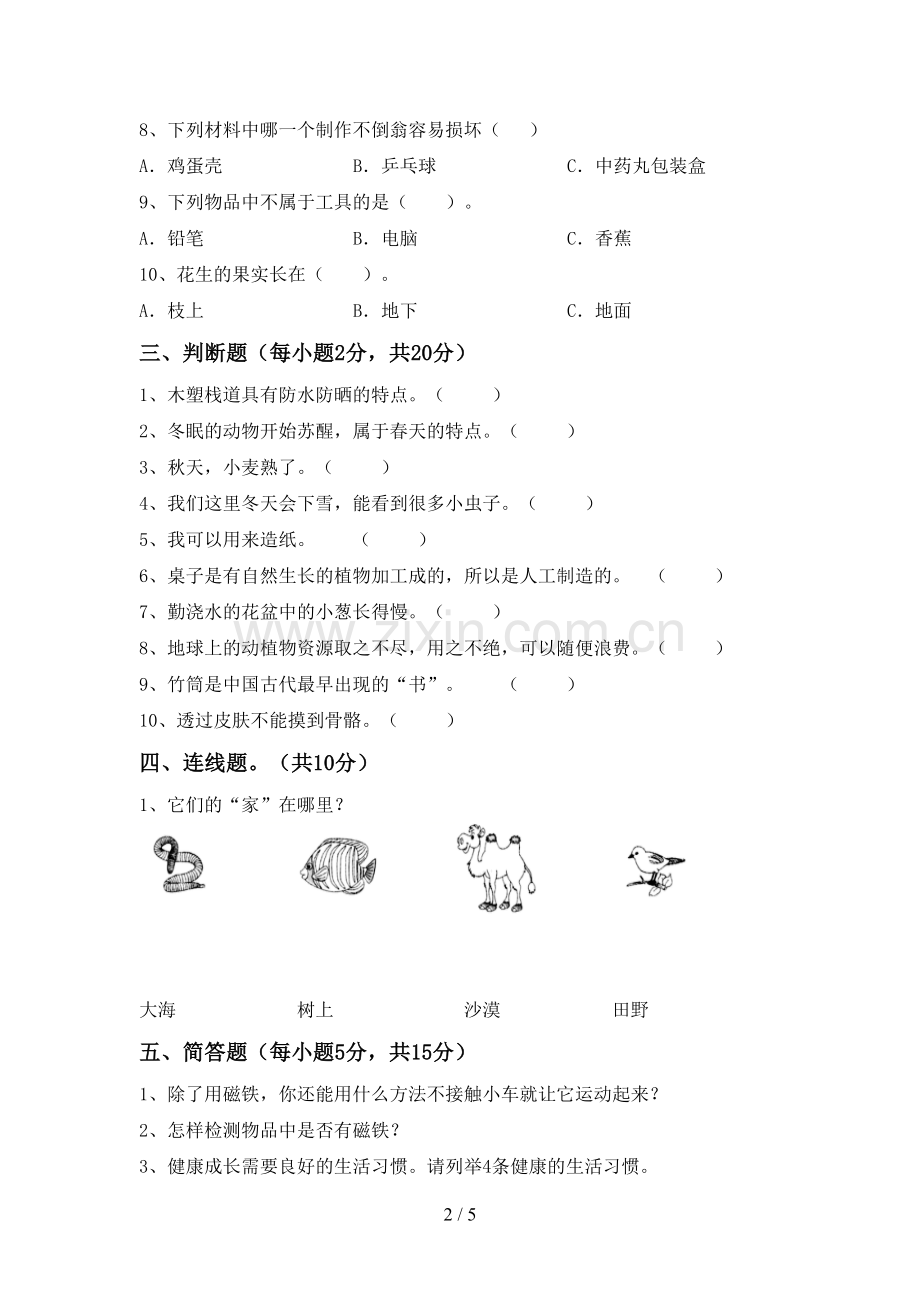 2022-2023年教科版二年级科学下册期中考试题及答案【精选】.doc_第2页