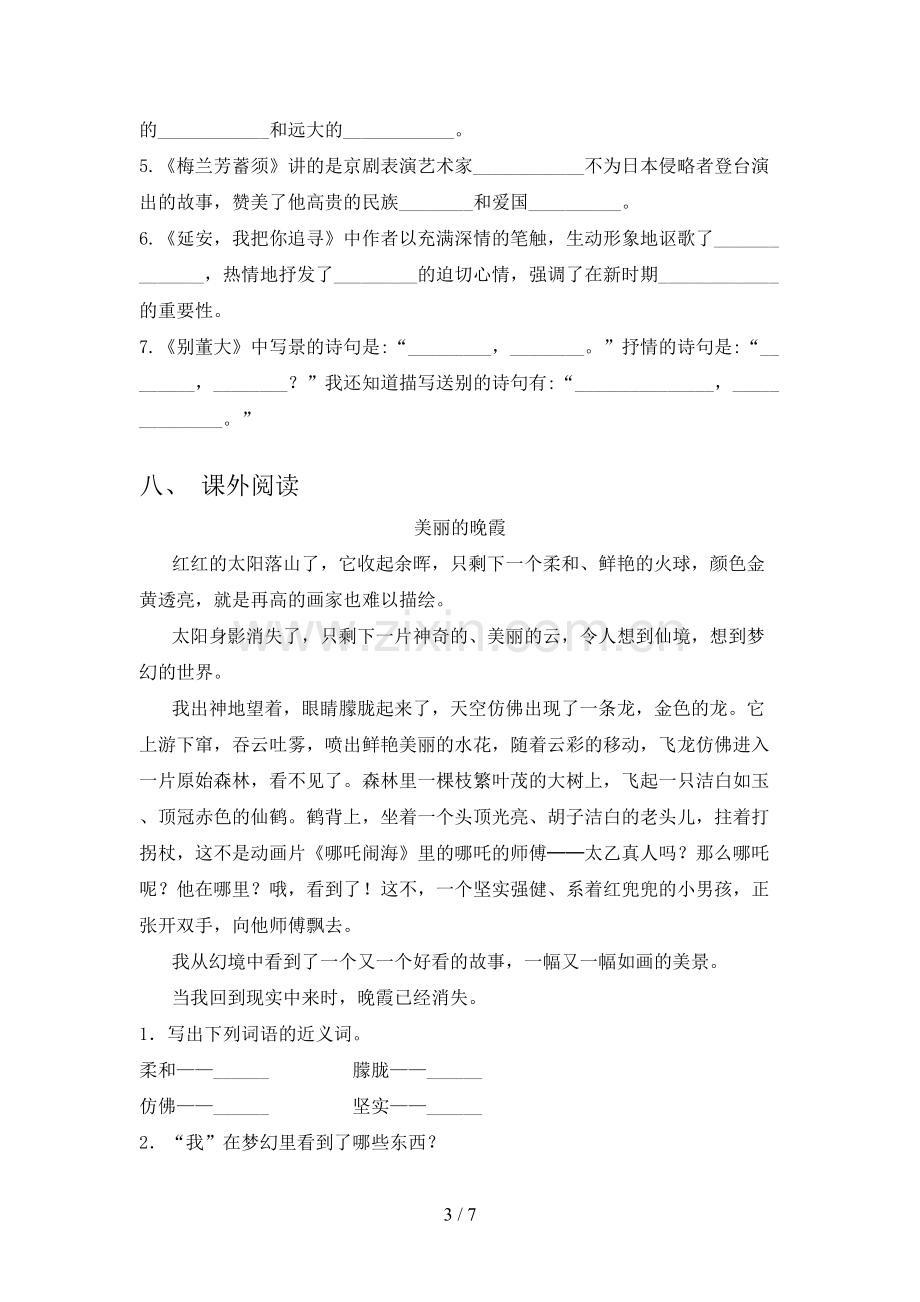 2023年人教版四年级语文上册期末测试卷及答案【精选】.doc_第3页