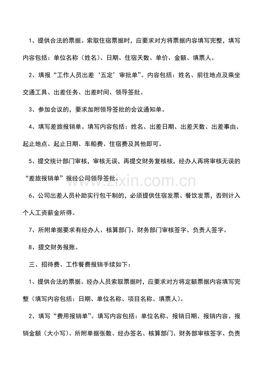 会计实务：老会计教你一般企业财务报账全过程.doc_第2页