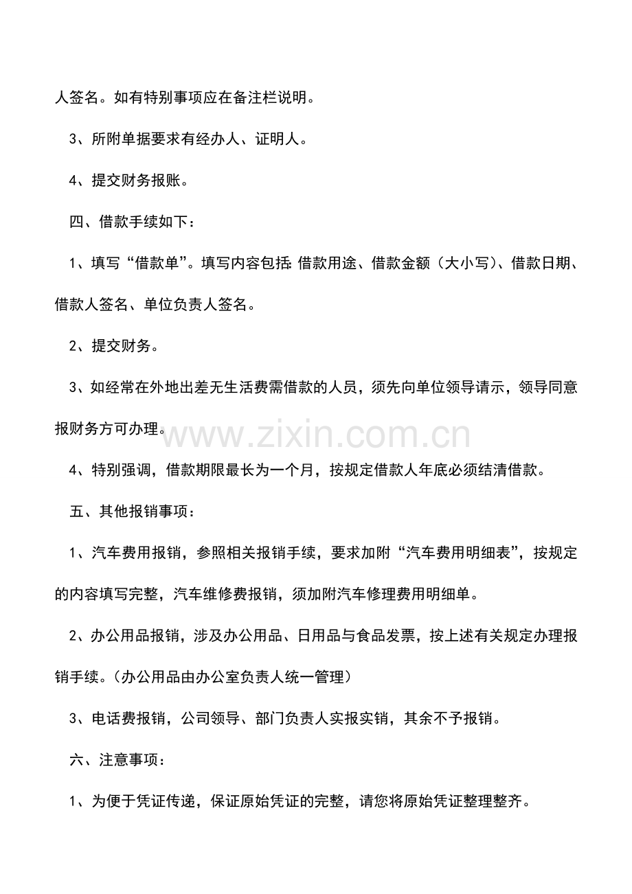 会计实务：老会计教你一般企业财务报账全过程.doc_第3页