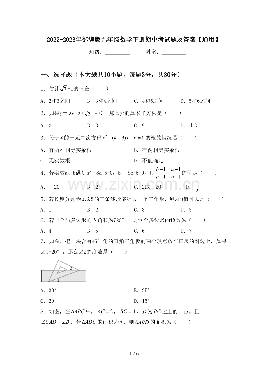 2022-2023年部编版九年级数学下册期中考试题及答案【通用】.doc_第1页