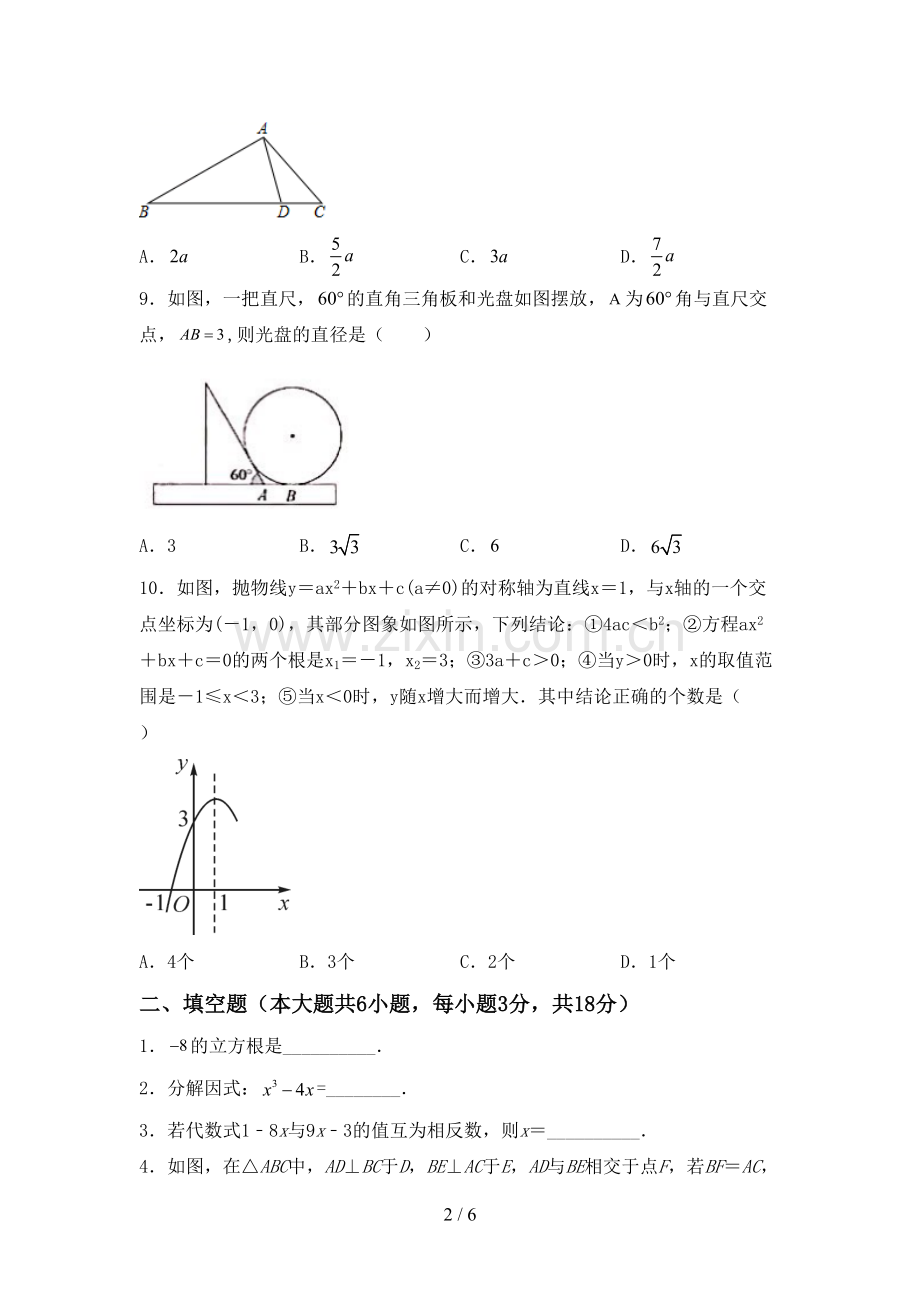 2022-2023年部编版九年级数学下册期中考试题及答案【通用】.doc_第2页