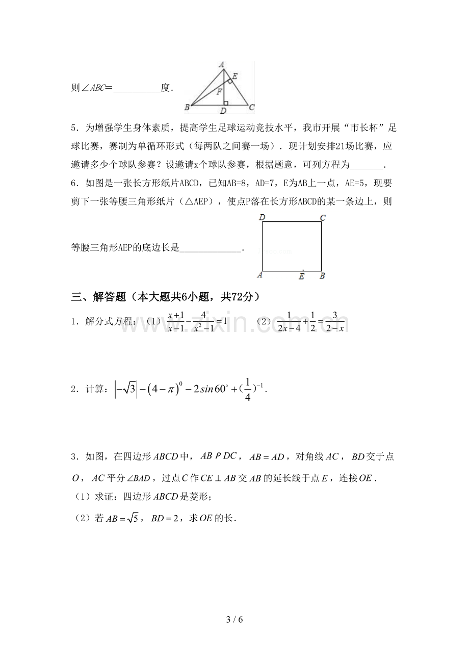 2022-2023年部编版九年级数学下册期中考试题及答案【通用】.doc_第3页