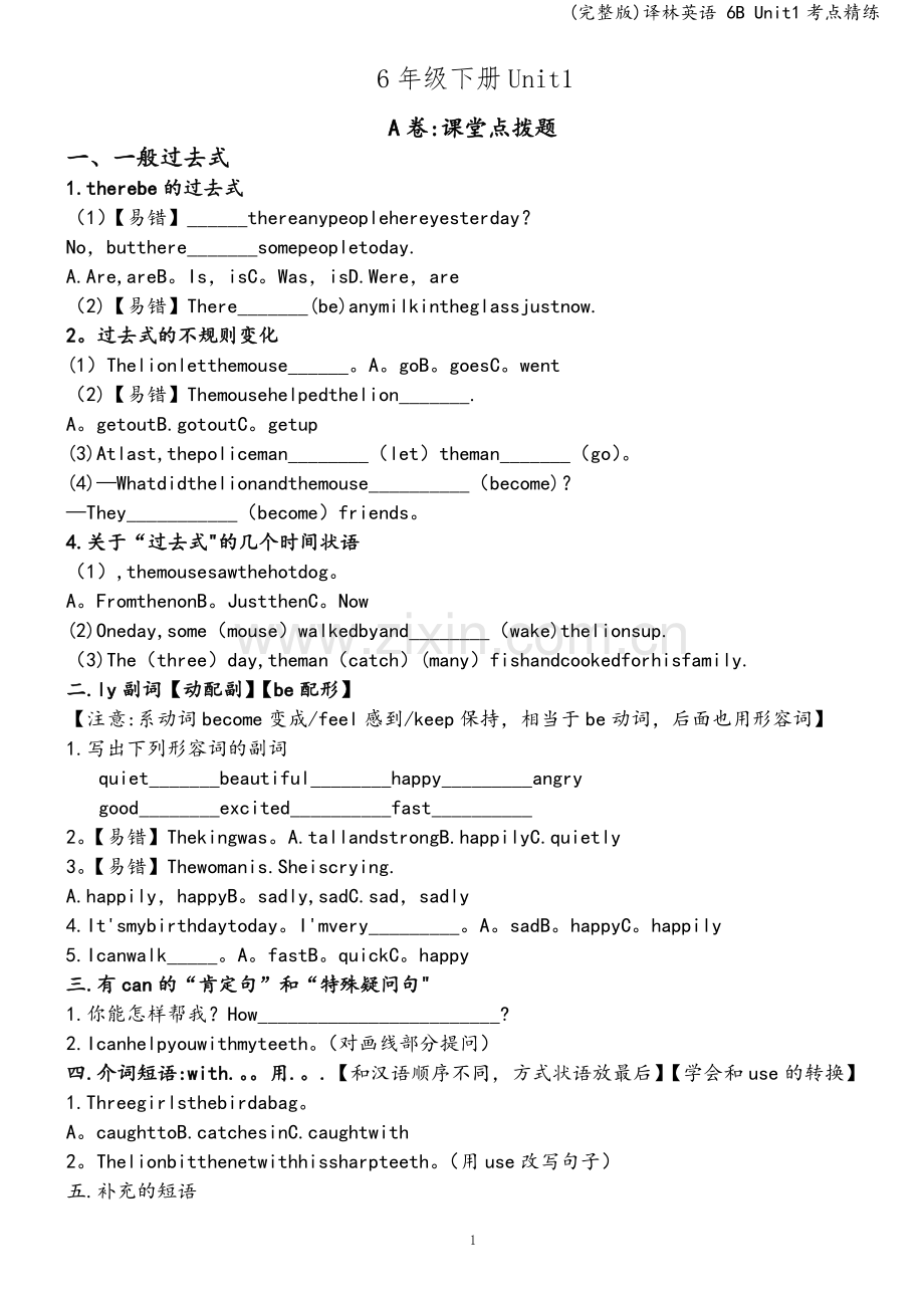 译林英语-6B-Unit1考点精练.doc_第1页