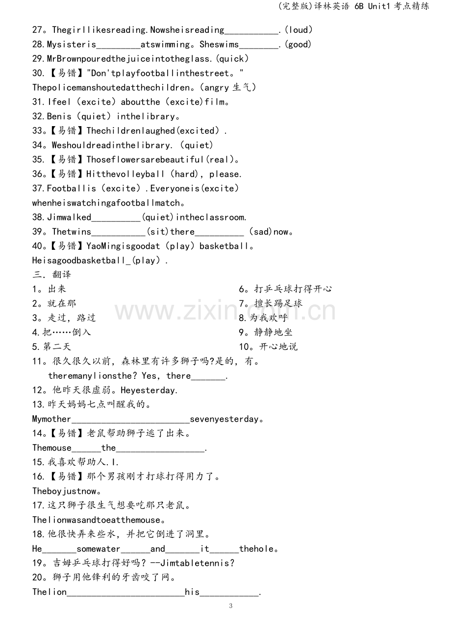 译林英语-6B-Unit1考点精练.doc_第3页