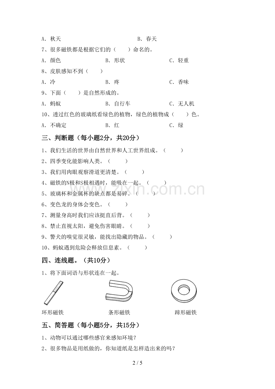 新教科版二年级科学下册期中测试卷(一套).doc_第2页