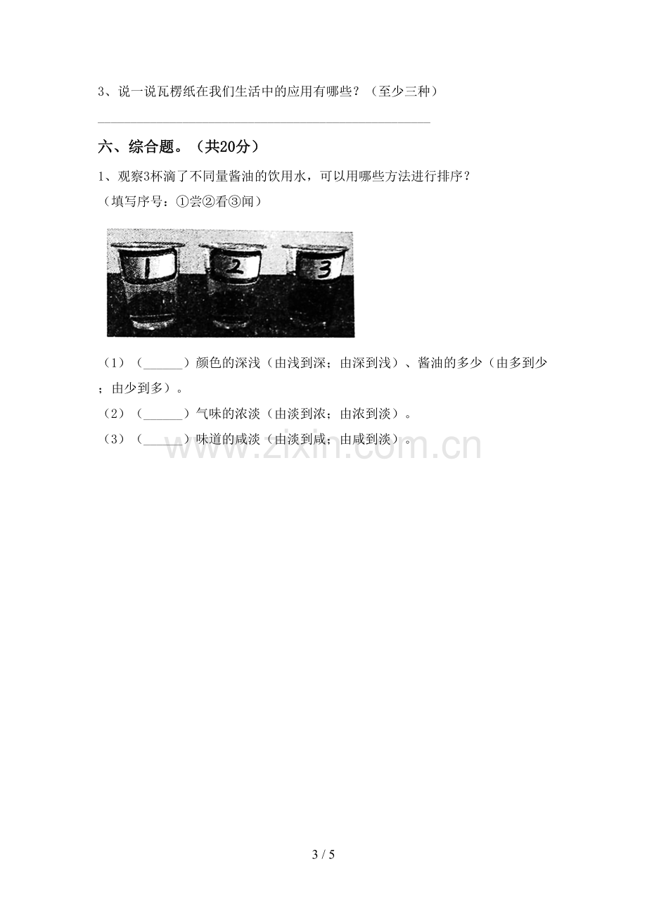 新教科版二年级科学下册期中测试卷(一套).doc_第3页