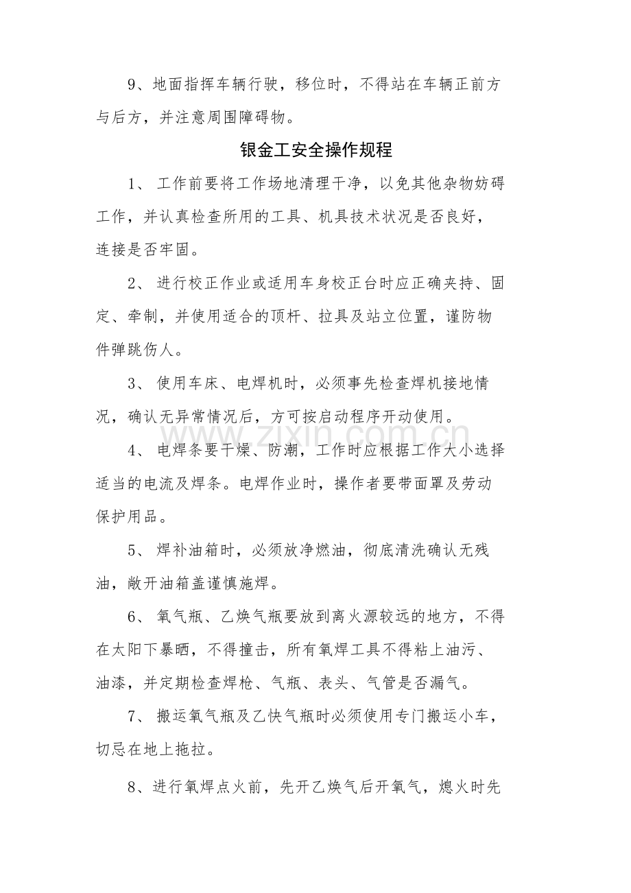 三类维修企业安全操作规程.docx_第2页