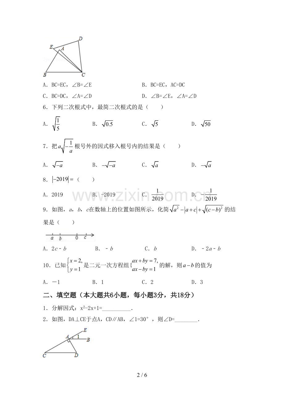 2023年人教版七年级数学下册期中测试卷及答案【必考题】.doc_第2页