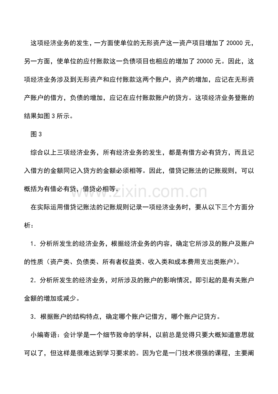 会计经验：借贷记账法下记账规则.doc_第2页