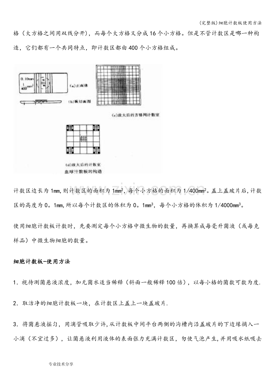 细胞计数板使用方法.doc_第2页