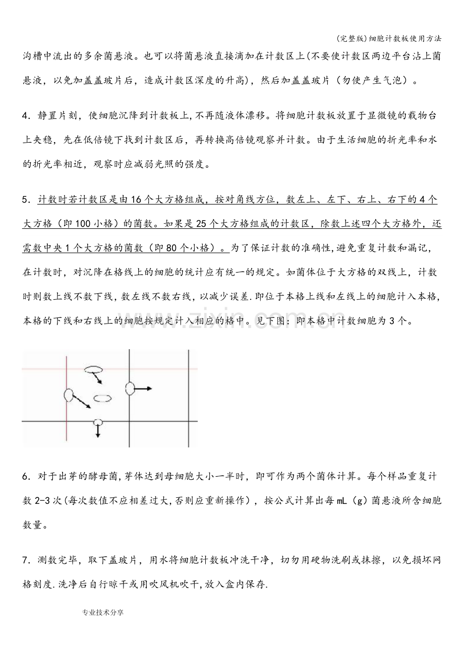 细胞计数板使用方法.doc_第3页