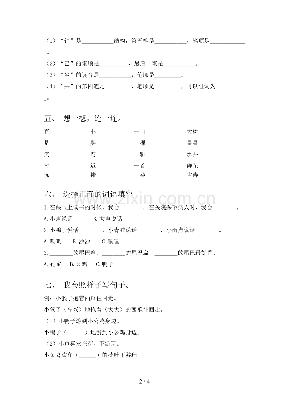 人教部编版一年级语文下册期末测试卷及答案【可打印】.doc_第2页