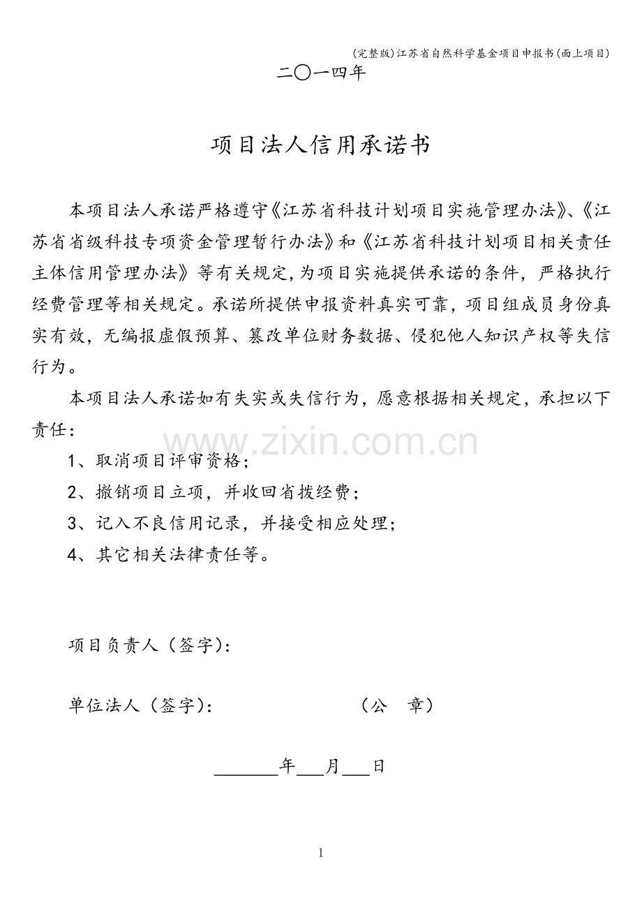 江苏省自然科学基金项目申报书(面上项目).doc_第2页