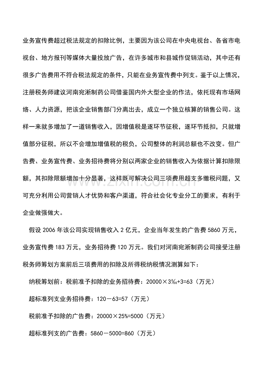 会计实务：制药企业如何设立销售公司.doc_第2页