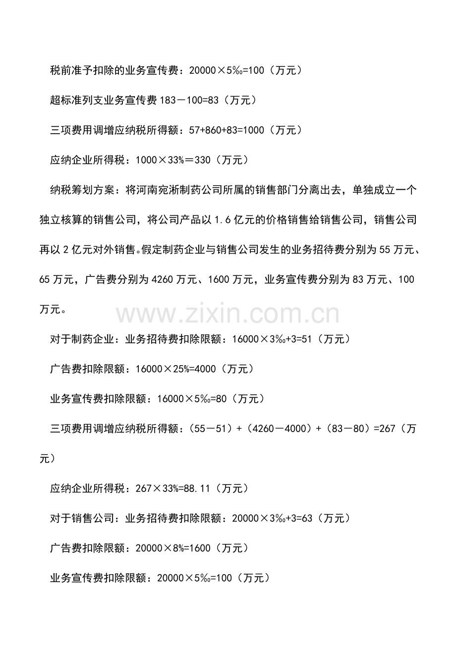 会计实务：制药企业如何设立销售公司.doc_第3页