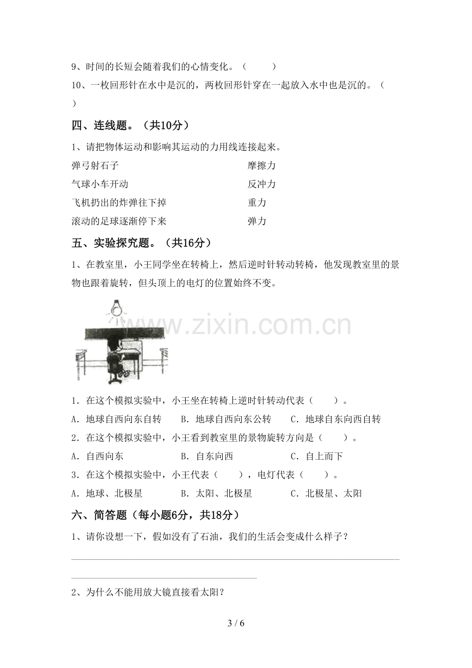 五年级科学下册期中考试题.doc_第3页