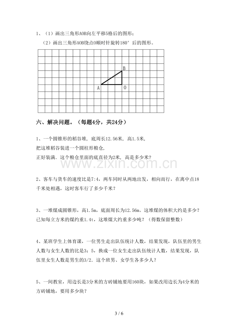 人教版六年级数学下册期末测试卷(A4打印版).doc_第3页