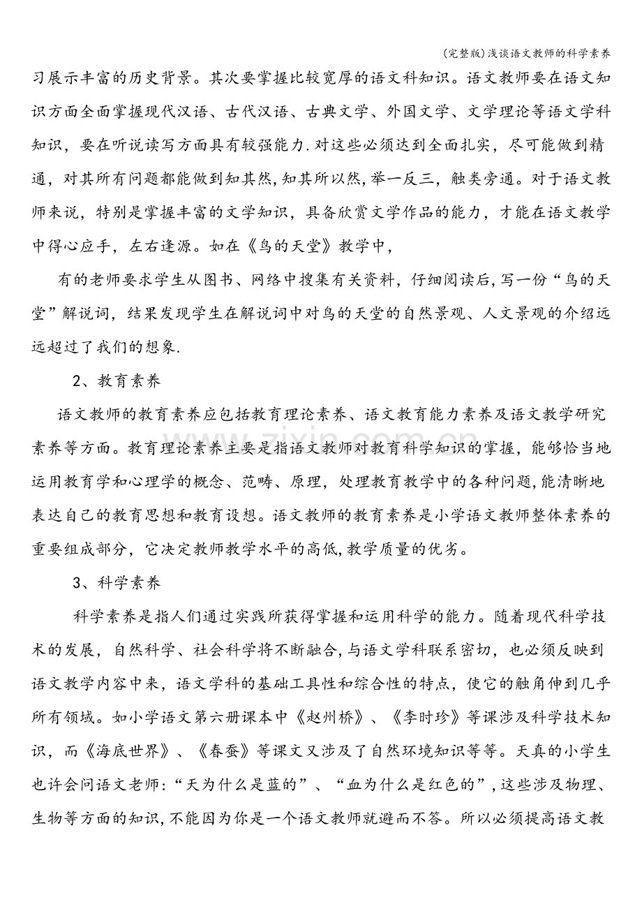 浅谈语文教师的科学素养.doc_第2页