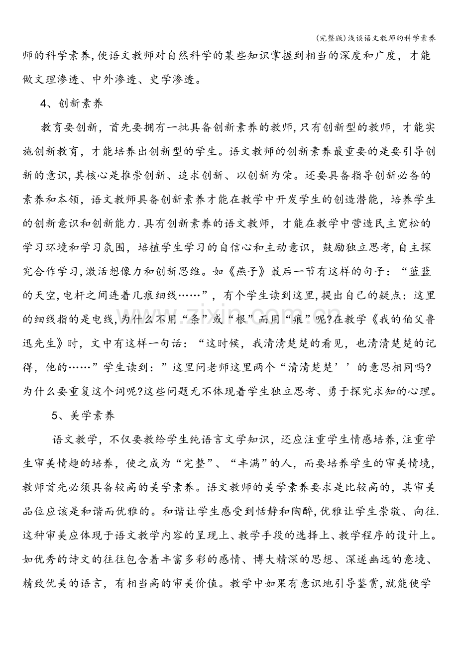 浅谈语文教师的科学素养.doc_第3页